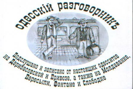 Как в Одессе из туристов лохов делают...