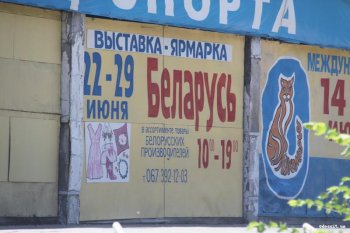 Ярмарка "БЕЛАРУСЬ"