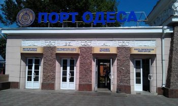 Какие перспективы у Одесского морского торгового порта?