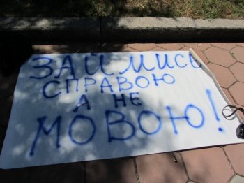 Митинг в защиту украинского языка: мало людей, много шума
