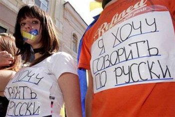 Закон о языках: меньшинство пытается диктовать большинству
