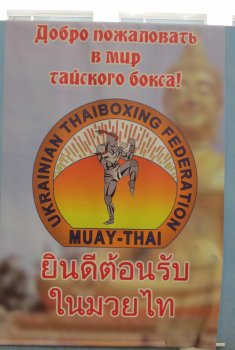Завершился Чемпионат Украины по муэй-тай