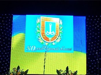 80-летие Одесской области