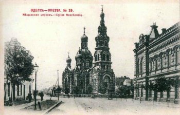 Старая Одесса