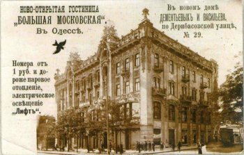 Старая Одесса