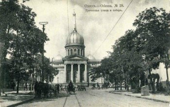 Старая Одесса