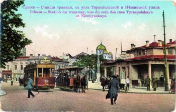 Старая Одесса