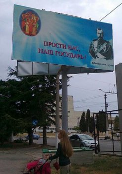 Царский билборд