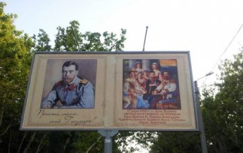 Царский билборд