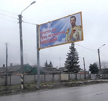 Царский билборд