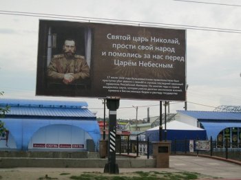 Царский билборд