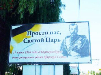 Царский билборд