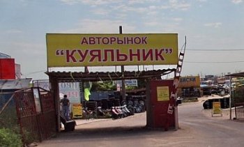 Охранников с битами вытеснили за пределы одесского рынка «Куяльник»