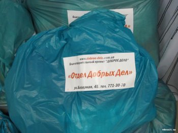 Открыт «Отдел добрых дел»