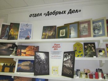 Открыт «Отдел добрых дел»