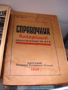 Одесская городская телефонная сеть празднует 130-летие