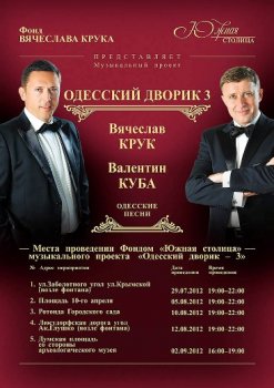 На улицы Одессы выходит музыкальный проект "Одесский дворик - 3"