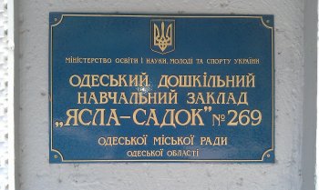 Детский сад № 269 - полоса препятствий для самых маленьких