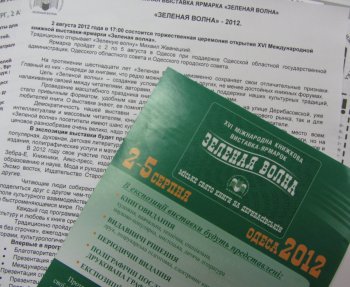 Одесса встречает "Зеленую волну"
