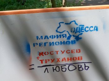 Политические противники Геннадия Труханова занялись обычным вандализмом?