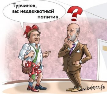Турчинов не дал Юле последнего слова