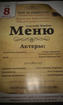 В Одессе готовится очередная премьера спектакля