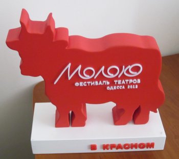 Приз фестиваля театров «Молоко» - деревянная корова