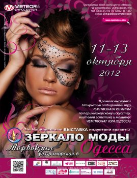 Эпицентр красоты в Одессе