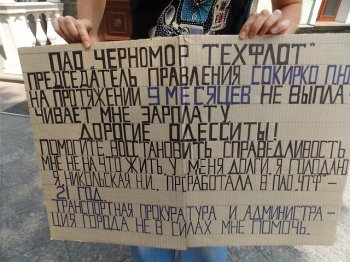 В Одессе голодают работники «Черномортехфлота» и их семьи