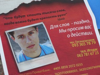 Молодые одесситы собирают деньги на лечение студента Игоря Гордеева