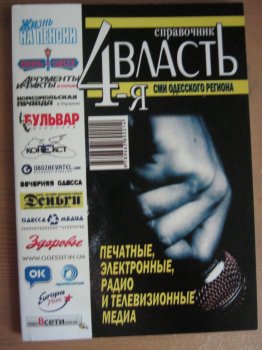 Презентация справочника по СМИ