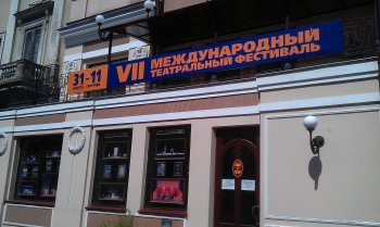 В Одессе пройдет Седьмой международный театральный фестиваль