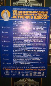 В Одессе пройдет Седьмой международный театральный фестиваль