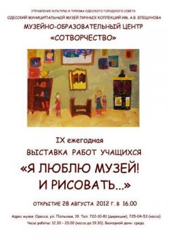 «Я люблю музей! И рисовать…»