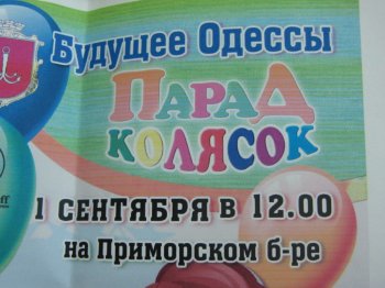 1 сентября в Одессе пройдет Парад колясок