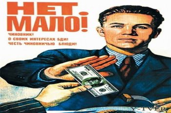Взяточницу накажут за то, что взяла деньги и работу не сделала
