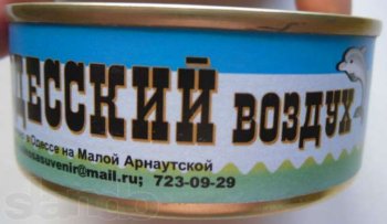 Общественность придумала, как освежить атмосферу Одессы