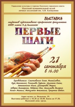 Музей им. Блещунова приглашает на выставку