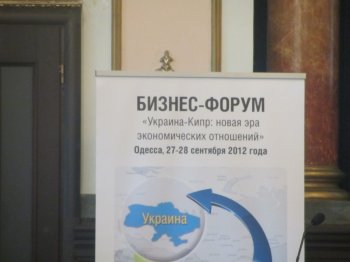 Кипр - это не только оффшорная зона: развенчание мифов на украинско-кипрском форуме