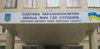 Геннадий Труханов поздравил 44-ую школу с двойным праздником