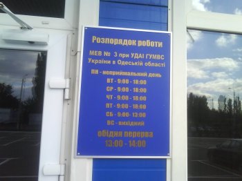 В Одессе придумали, как избавиться от МРЭО
