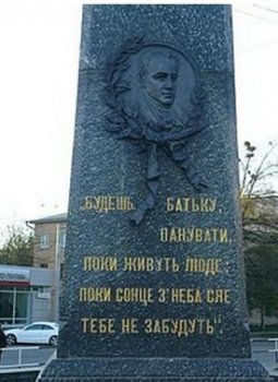 Сторонники партии «УДАР» осквернили могилу «отца украинской литературы» Ивана Котляревского в Полтаве