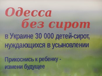 В субботу на Думской площади состоится благотворительный марафон "Одесса без сирот"