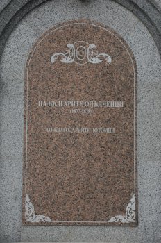 В Болграде увековечили память ополченцев Русско-турецкой войны 1877-1878 гг.