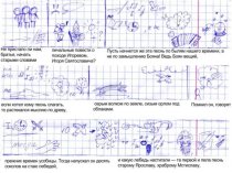 Школьник умудрился на клочке шпаргалки нарисовать «Слово о полку Игореве»