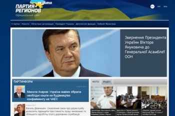 Сайт Партии регионов тоже лежит