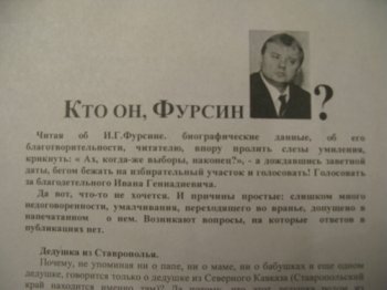 Как выглядел черный пиар в день выборов