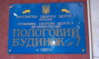 В Одессе открылось второе «окно жизни»