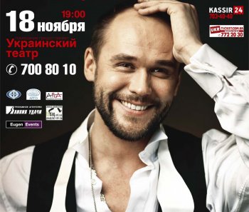 Максим Аверин поговорит с одесситами о любви