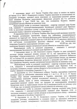 Почему молчит прокуратура по поводу пропавших миллионов? (документ)